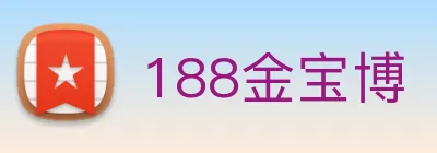 188金宝博 Logo
